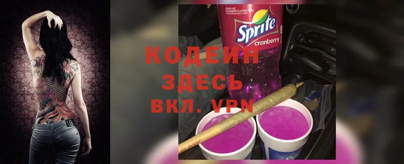 Кодеин Purple Drank  наркотики  Спас-Клепики 